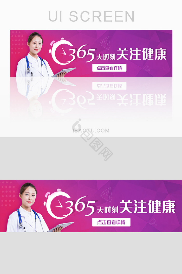 渐变医疗关注健康疾病预防banner界面图片