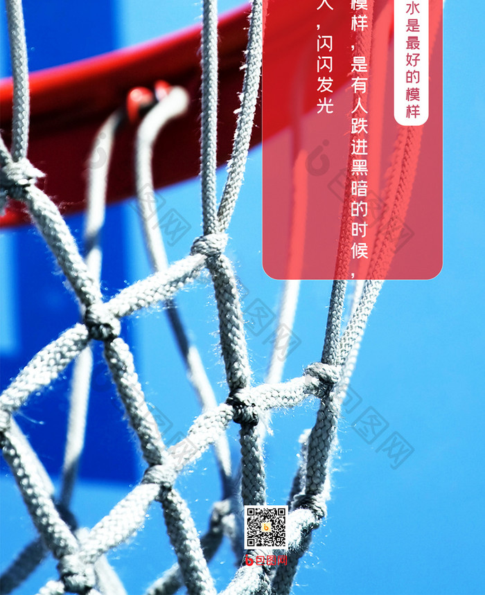 蓝色特写篮球框最好的模样手机海报