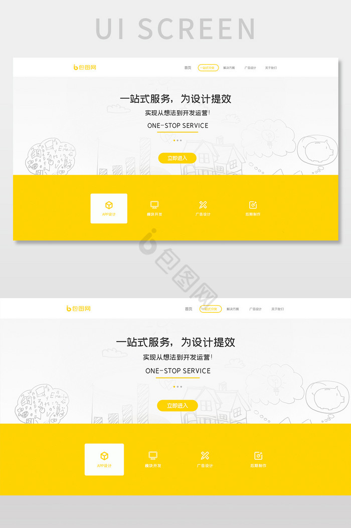 扁平黄色官网首页UI界面设计图片