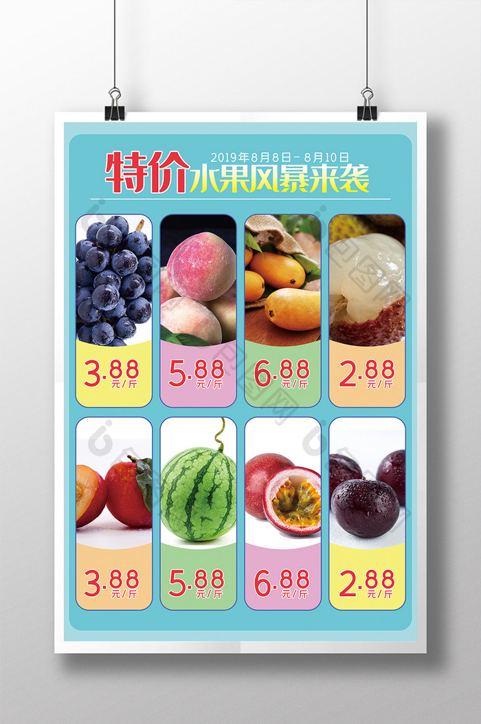 清新水果店促销宣传海报