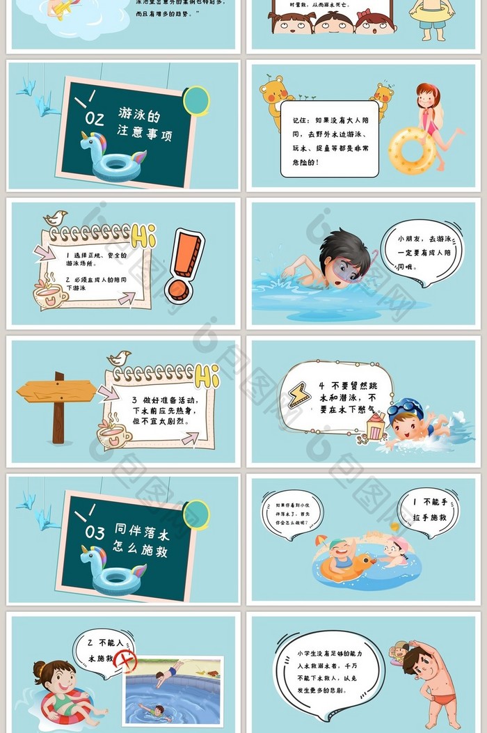 卡通手绘防溺水安全教育班会PPT模板
