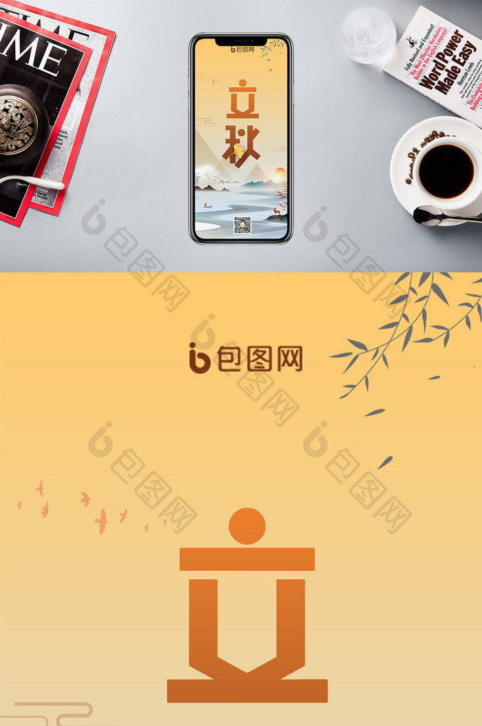 黄色新中式国潮中国风水墨立秋手机海报