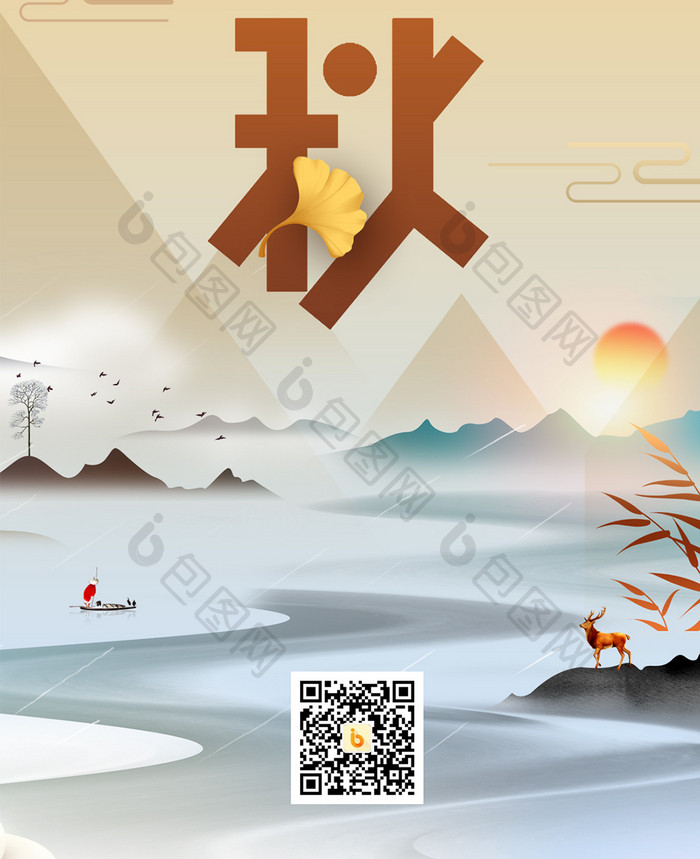 黄色新中式国潮中国风水墨立秋手机海报