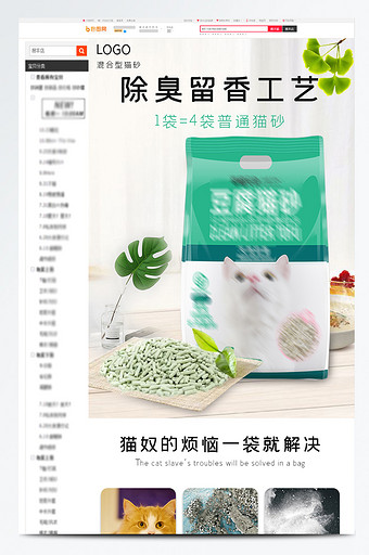 除臭豆腐猫砂猫沙豆腐砂猫咪用品电商详情页图片