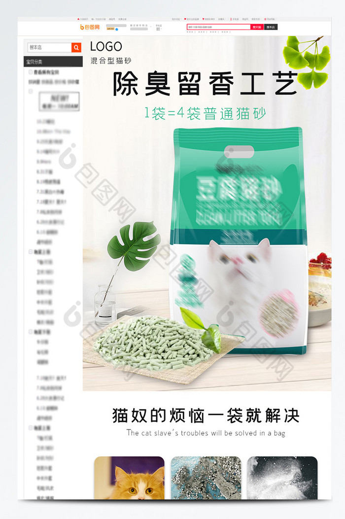 除臭豆腐猫砂猫沙豆腐砂猫咪用品电商详情页图片图片