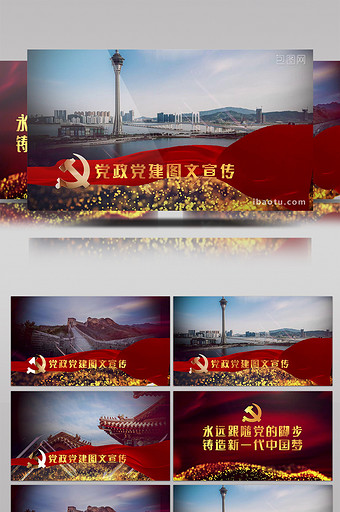 震撼红色党政党建图文宣传片片头RP模板图片