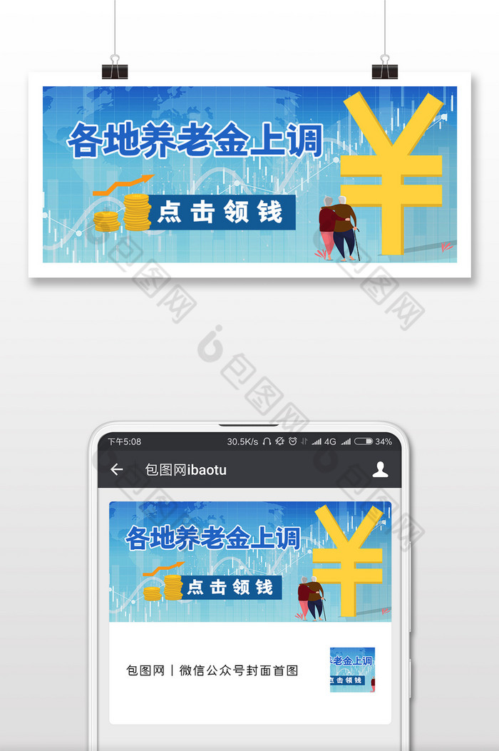 蓝色金融养老金上调微信公众号封面配图图片图片