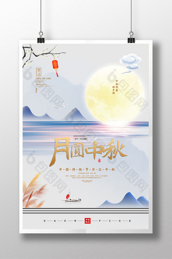 古典风月圆中秋节日海报图片