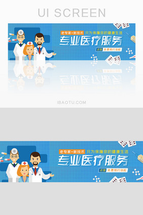 专业医疗服务banner设计