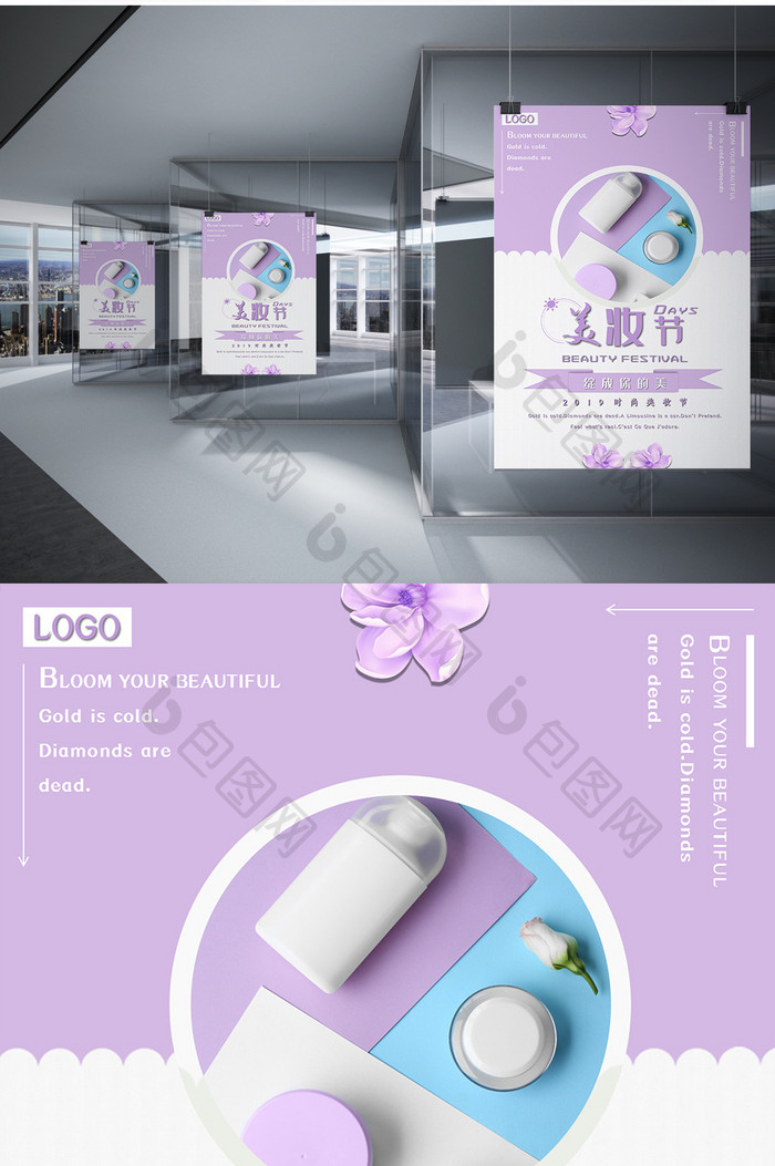 淡紫色美妆促销海报Word模板