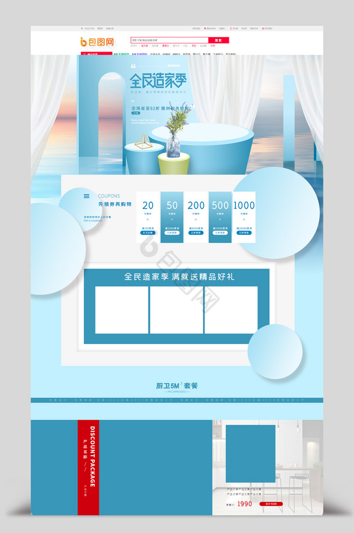 全民造家季夏日家装家居淘宝首页图片