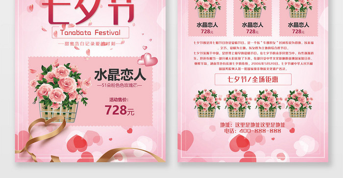 粉色浪漫七夕节宣传单