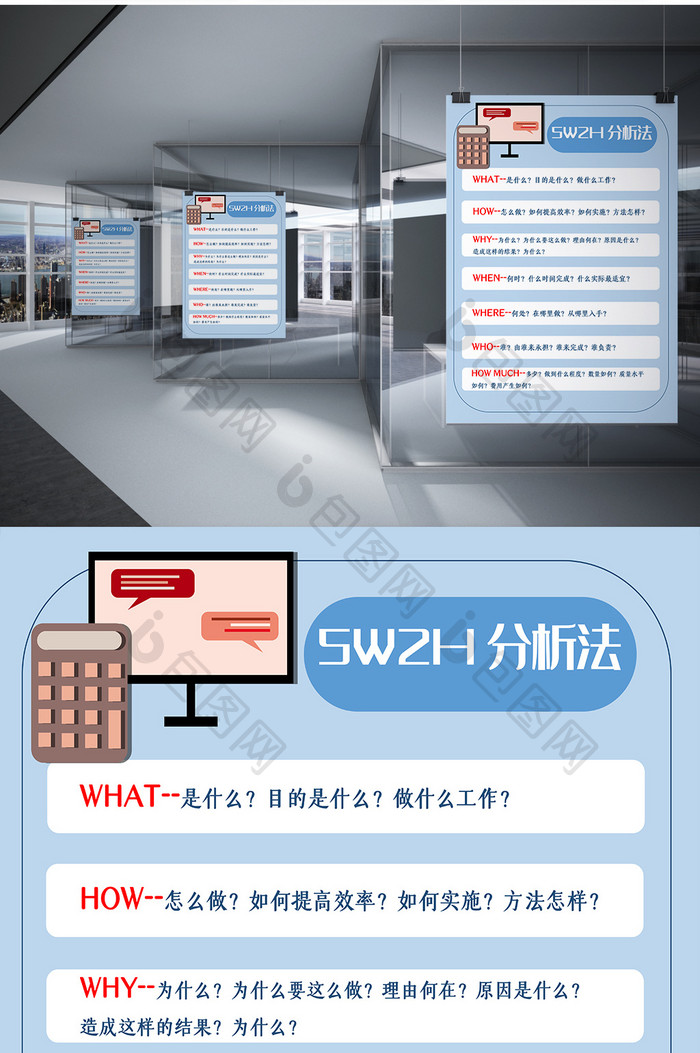 淡蓝色5W2H海报Word模板