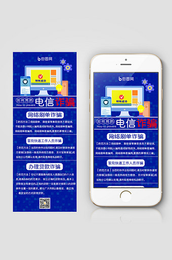深蓝色信息数据网络预防电信诈骗信息长图图片