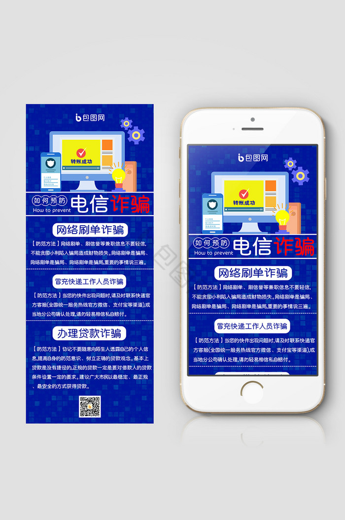 深蓝色信息数据网络预防电信诈骗信息长图图片
