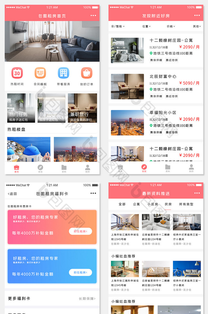 全套租房app源文件设计