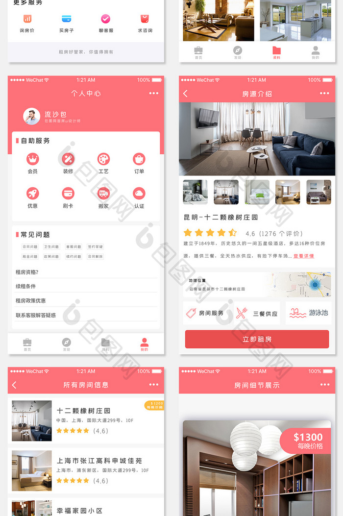 全套租房app源文件设计