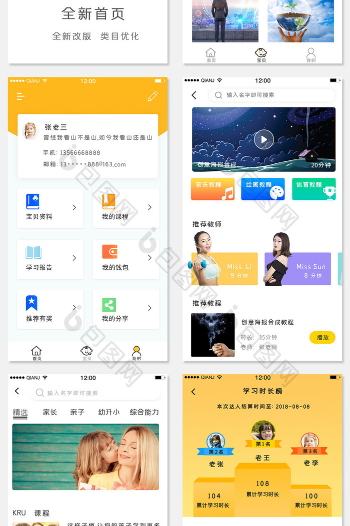 黄色简约风格教育培训app全套页面