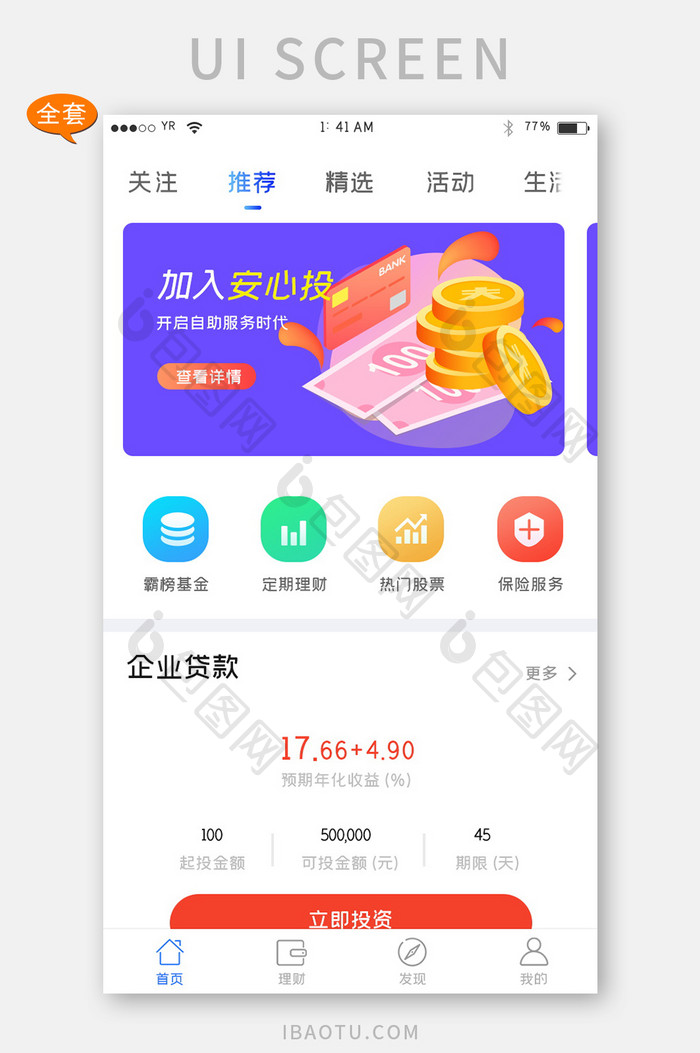 蓝色渐变简约风格卡片式理财APP全套页面