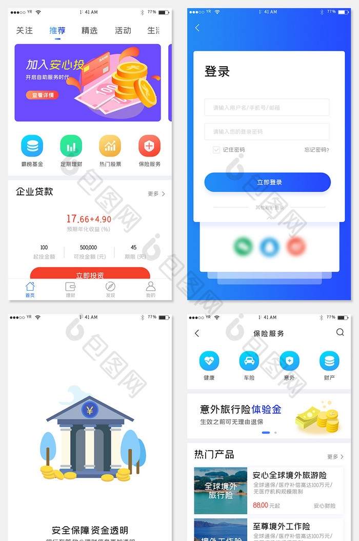 蓝色渐变简约风格卡片式理财APP全套页面