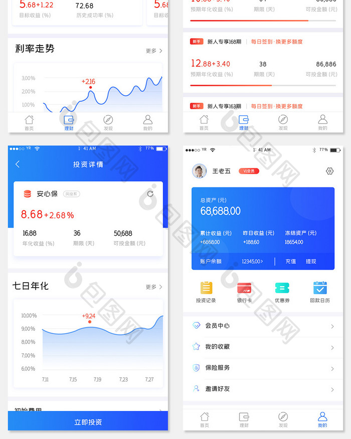 蓝色渐变简约风格卡片式理财APP全套页面
