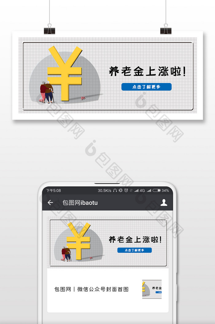 简约大气养老金上涨微信配图