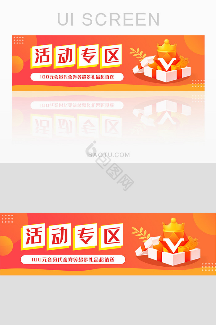 橙色网页活动专区banner设计图片