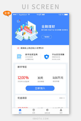 蓝色简约风理财投资APP全套页面