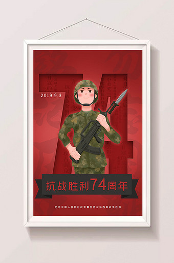 红色抗战胜利日插画图片