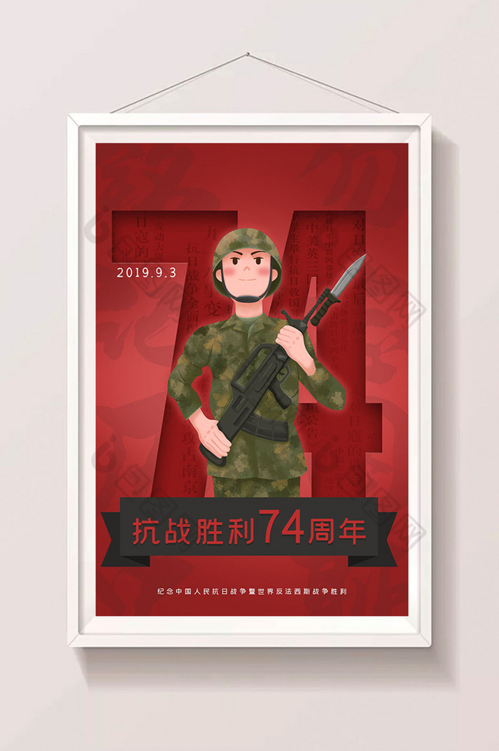 红色抗战胜利日插画