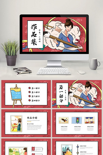 卡通漫画作品集分享班会PPT模板图片