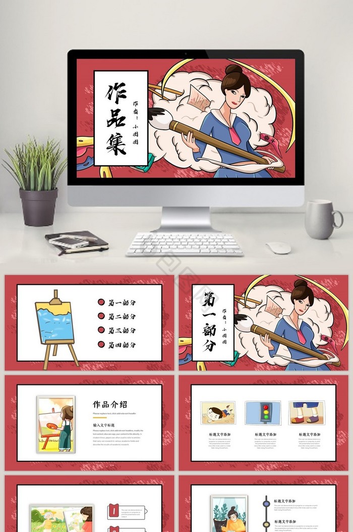 卡通漫画作品集分享班会PPT模板图片