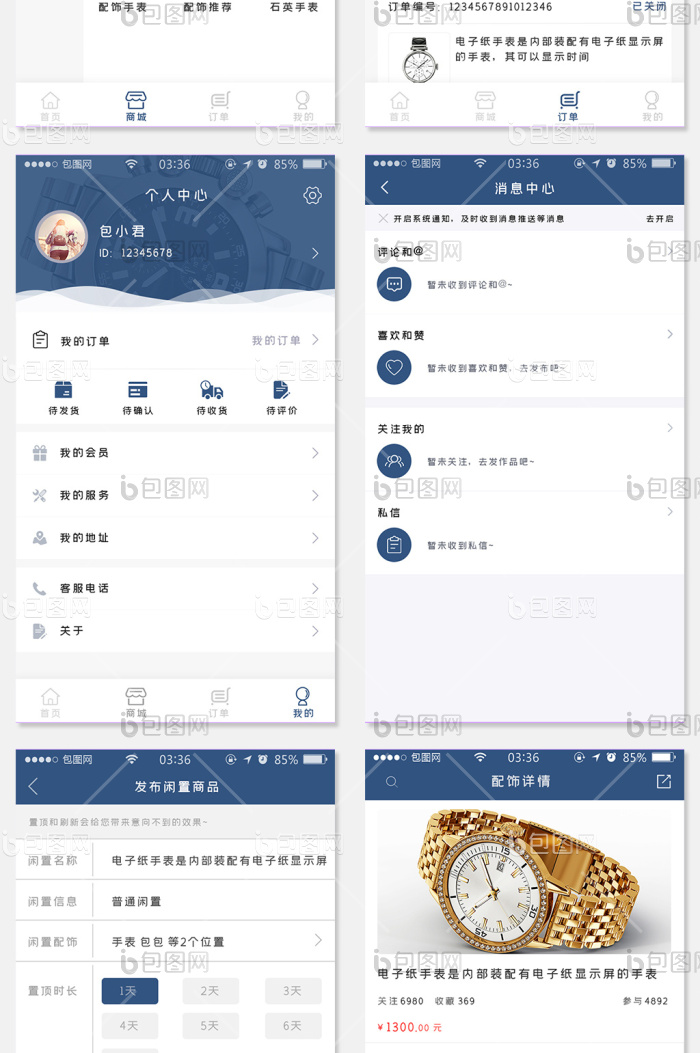 商城APP配饰电商蓝色简约UI移动界面-包图网