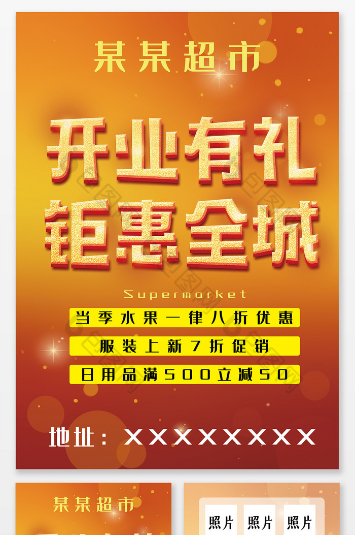 现代简约大气开业有礼促销宣传单