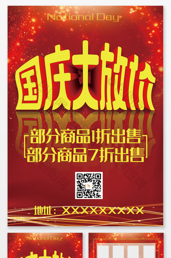 现代简约大气红色国庆立体促销宣传单