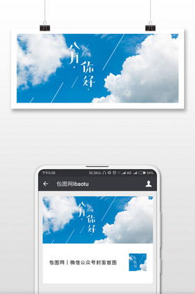 蓝色清新八月你好微信公众号用图