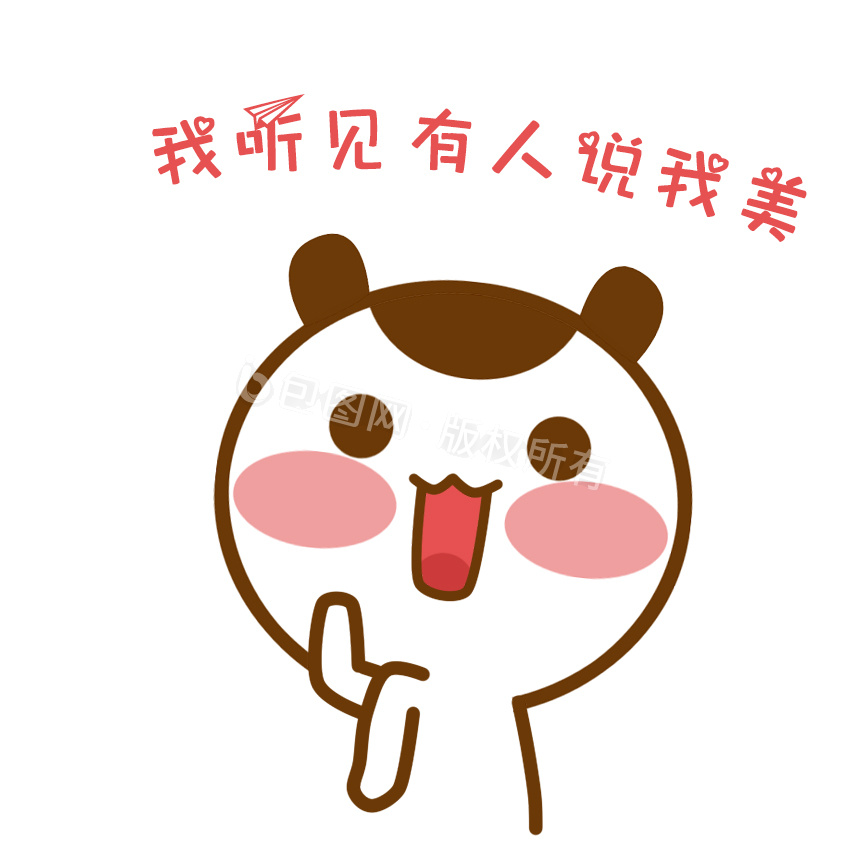 原创卡通小白我听见有人说我美动态表情包gif动图下载-包图网
