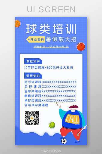 暑假球类足球培训活动内容页图片