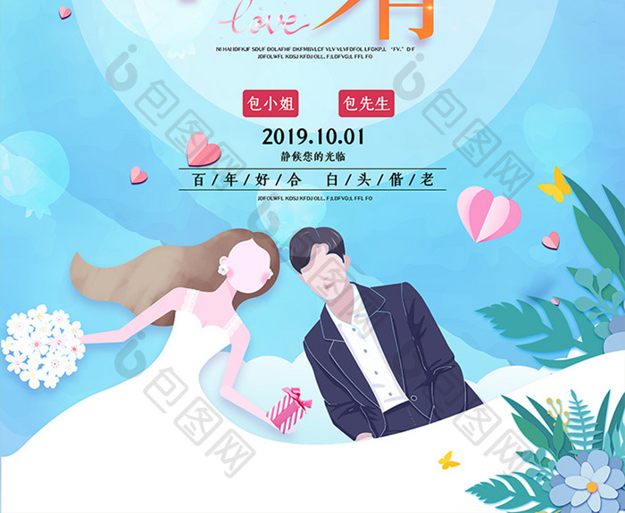 幸福有你结婚海报