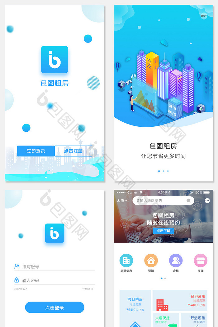 ui设计租房看房app全套界面设计长尾图