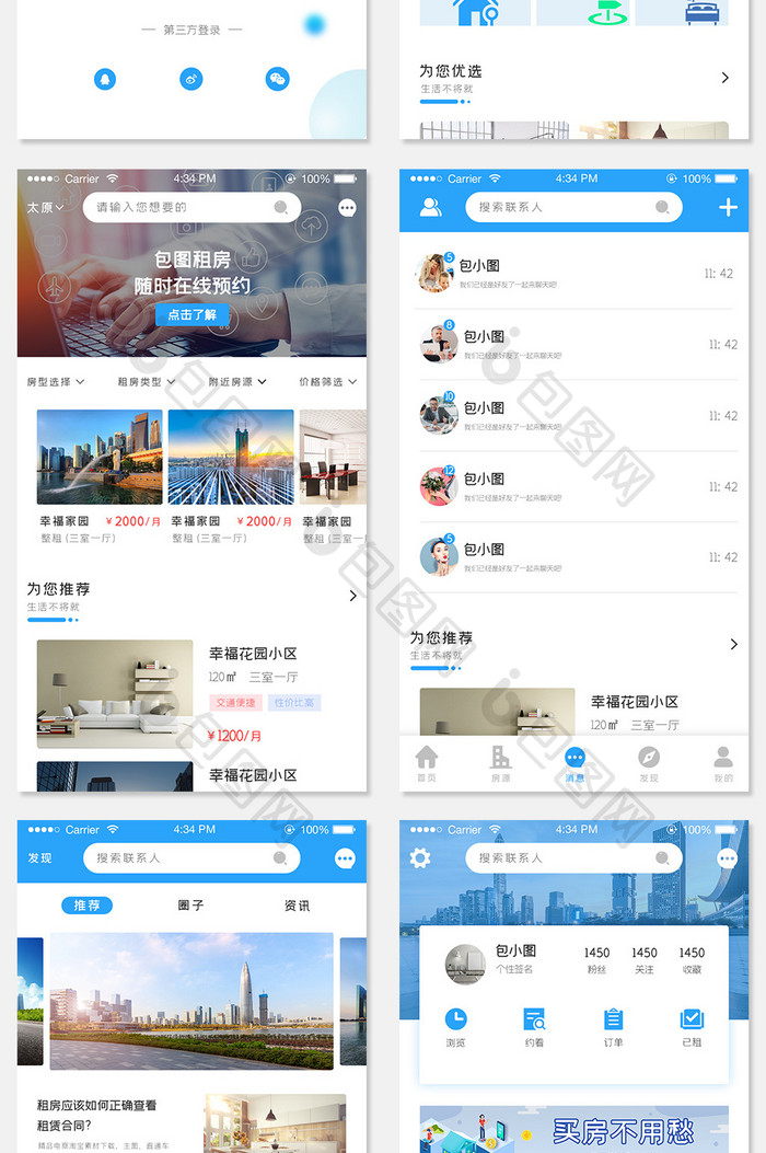 ui设计租房看房app全套界面设计长尾图