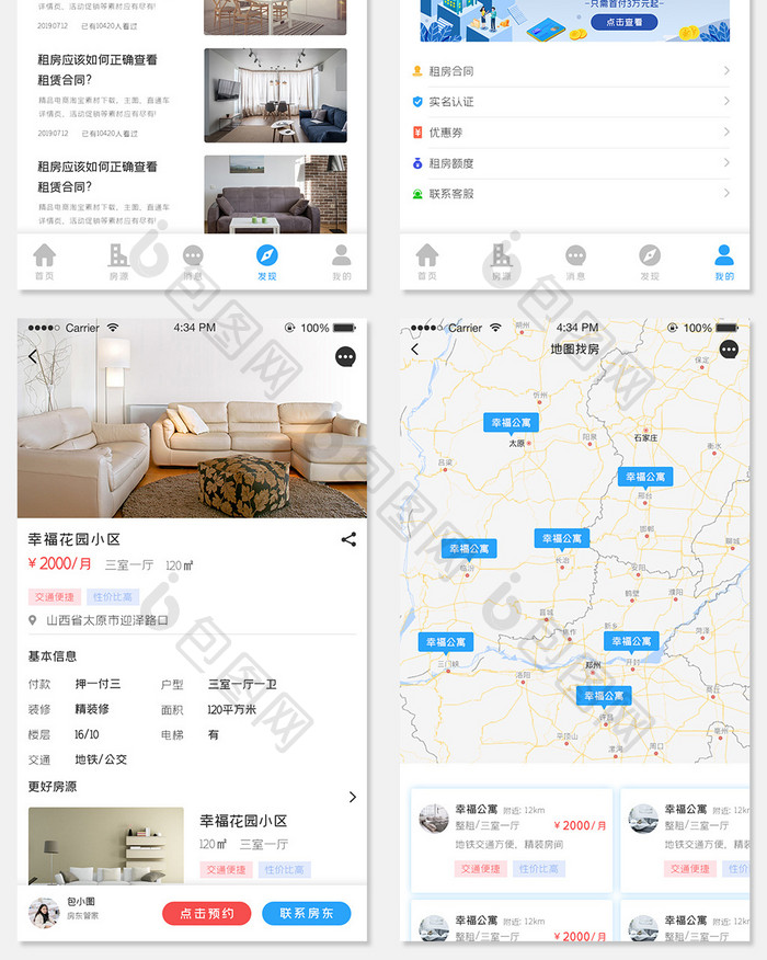 ui设计租房看房app全套界面设计长尾图