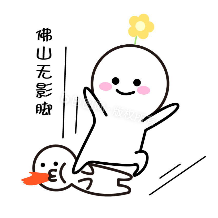 搞怪人物佛山无影脚动态表情包gif