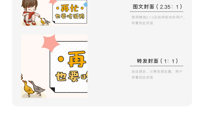 简约不要忘记吃饭创意公众号微信首图