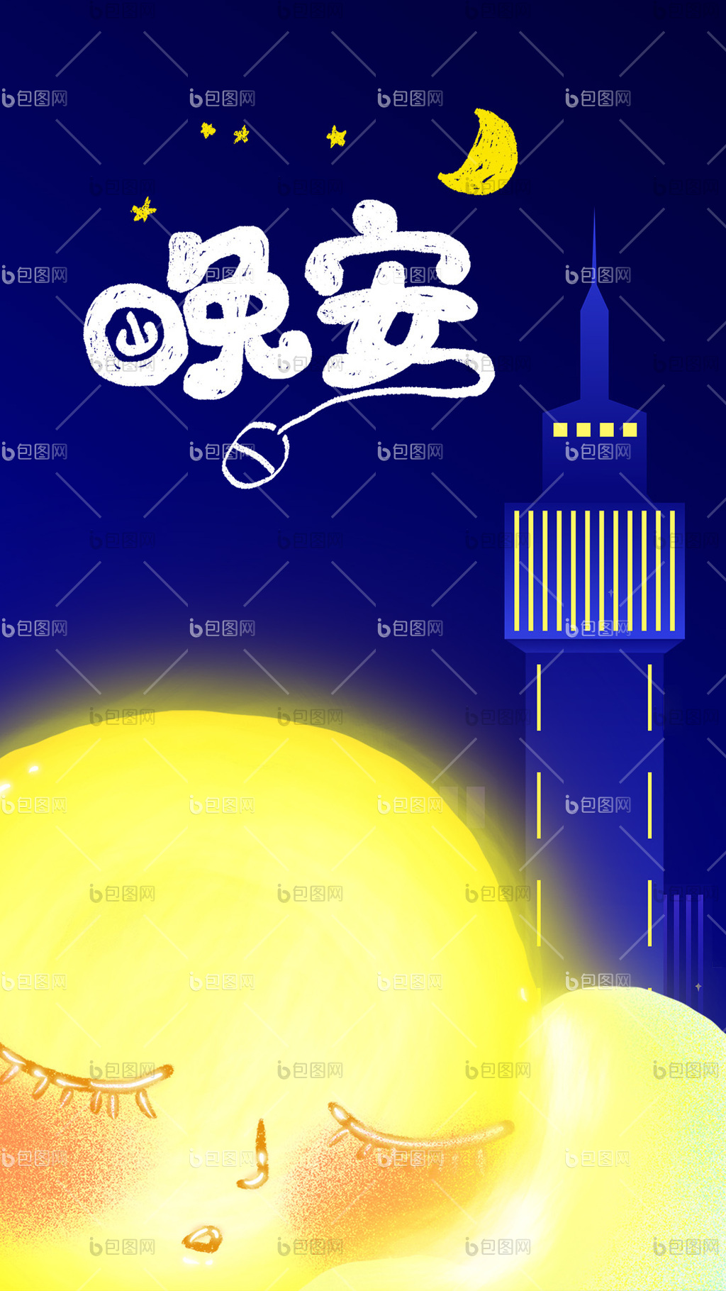 蓝色晚安好梦海报gif动图下载-包图网