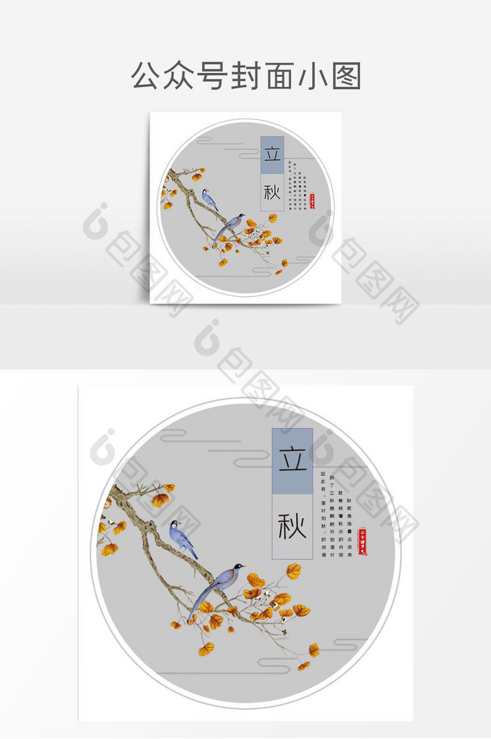 创意立秋节气微信公众号小图