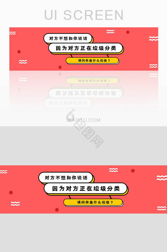 红色简约风垃圾分类宣传手机banner图图片