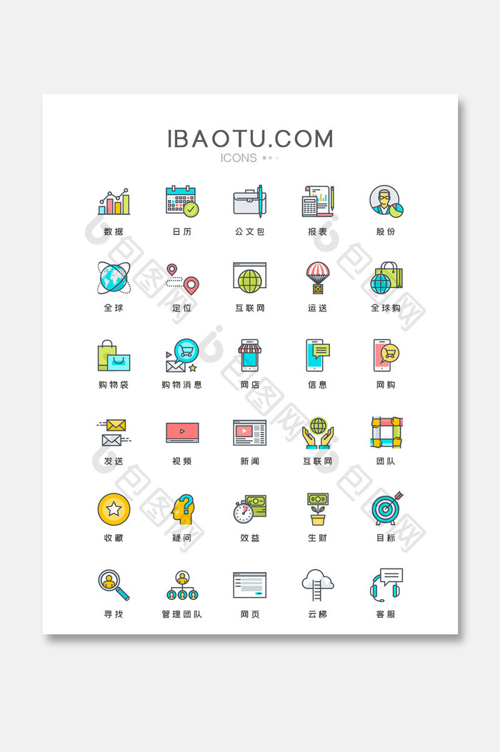 企业商业商务金融市场运营合作图标icon