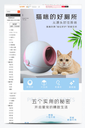 猫厕所宠物用品猫砂盆防臭电商淘宝详情页