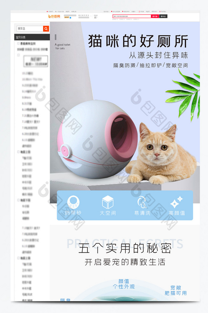 猫厕所宠物用品猫砂盆防臭电商淘宝详情页